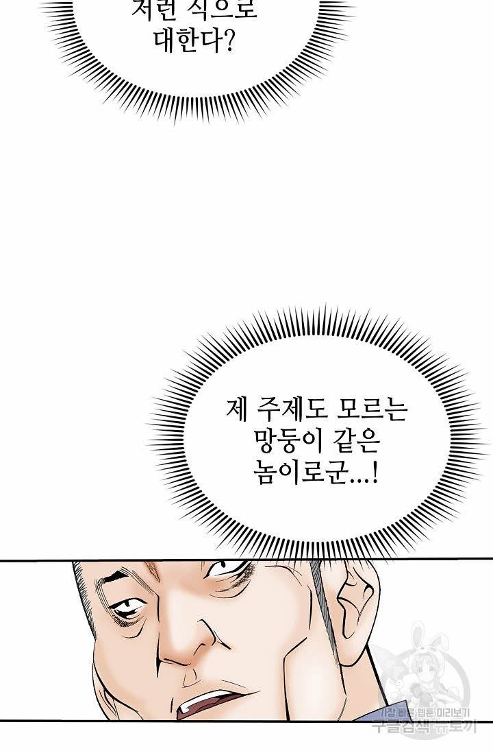 태상교주 숙수되다 128화 86