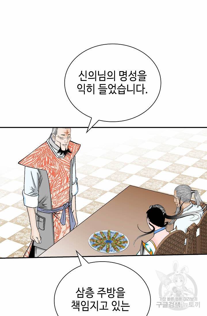 태상교주 숙수되다 128화 88