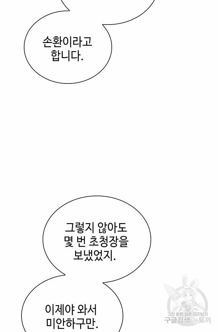 태상교주 숙수되다 128화 89