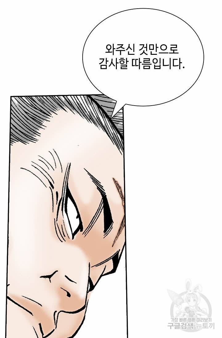 태상교주 숙수되다 128화 91
