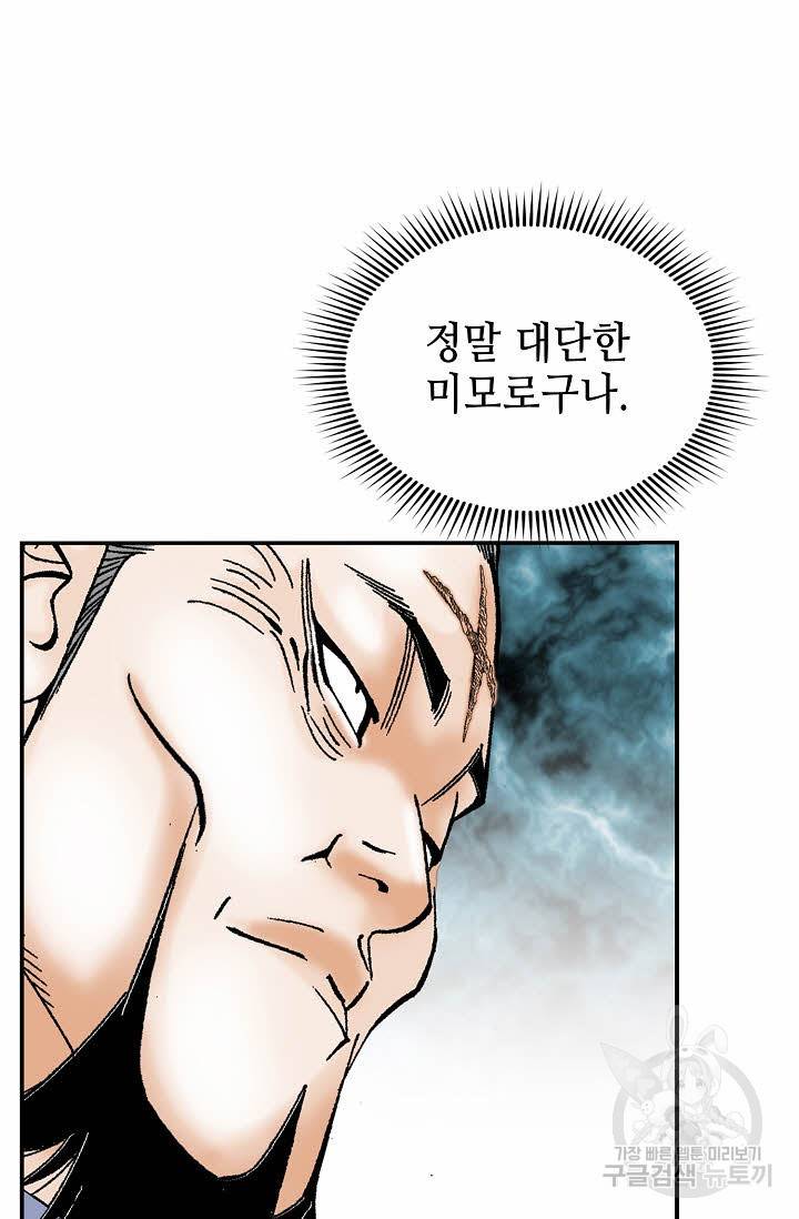 태상교주 숙수되다 128화 96