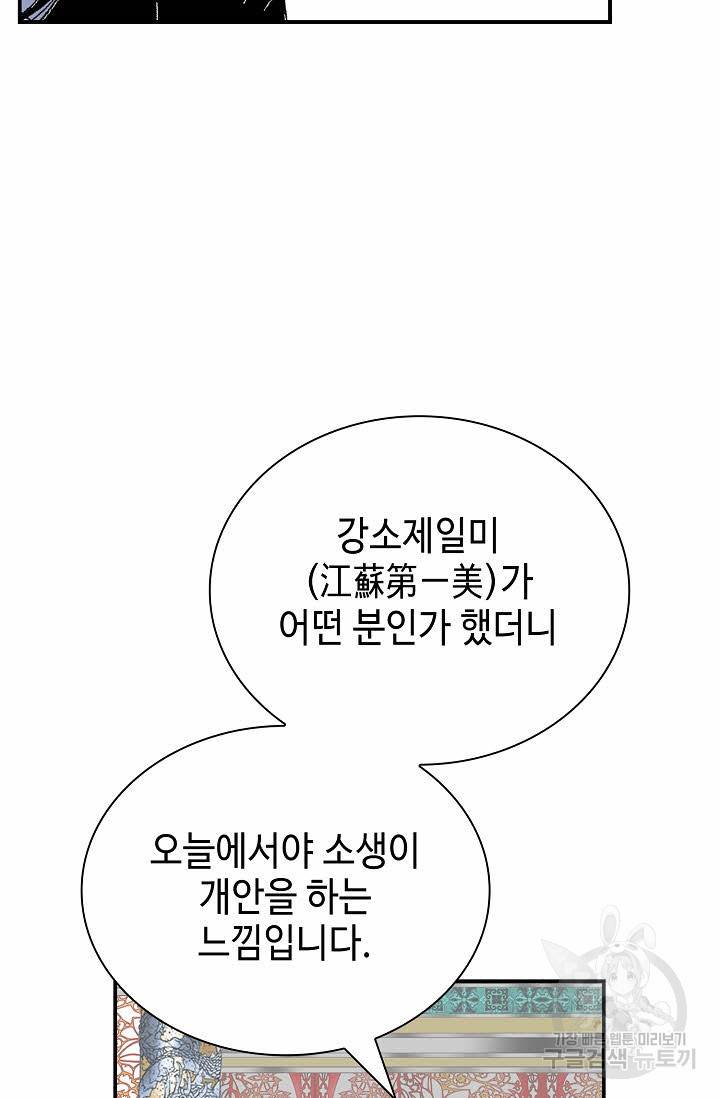 태상교주 숙수되다 128화 97