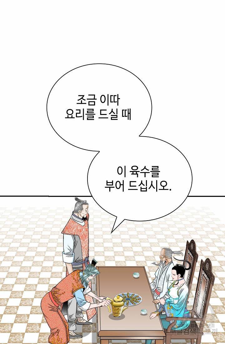태상교주 숙수되다 128화 101