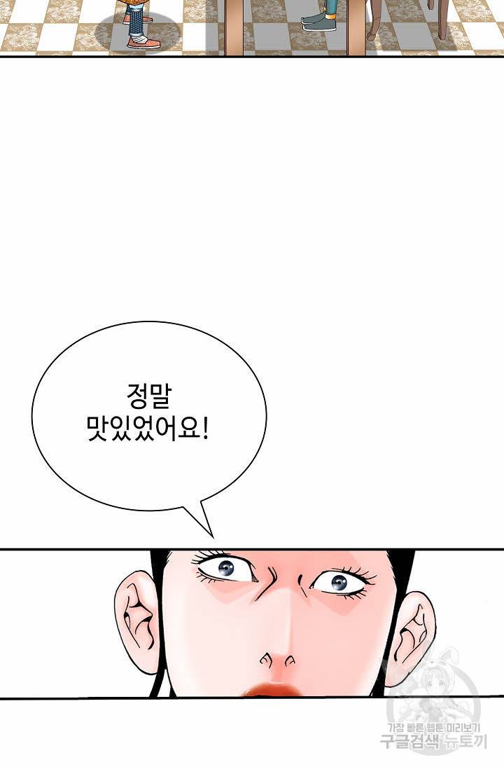 태상교주 숙수되다 128화 102