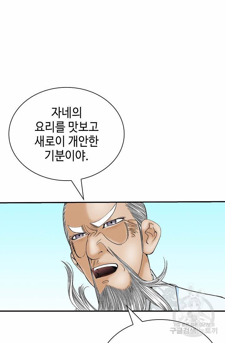 태상교주 숙수되다 128화 103
