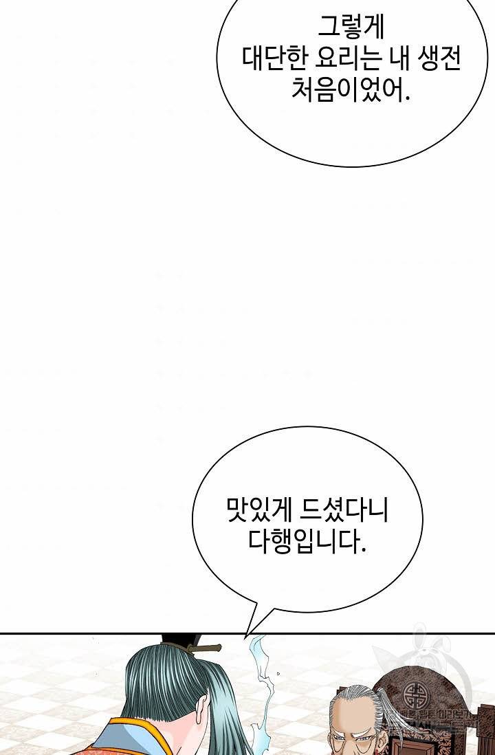 태상교주 숙수되다 128화 104
