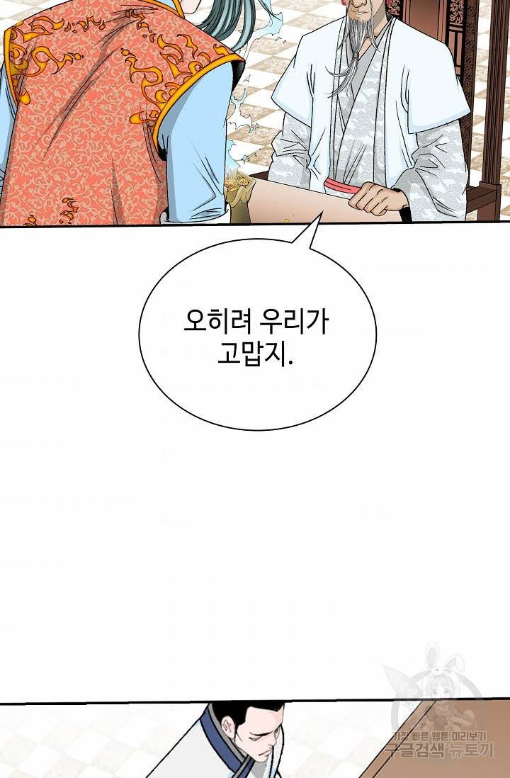 태상교주 숙수되다 128화 105