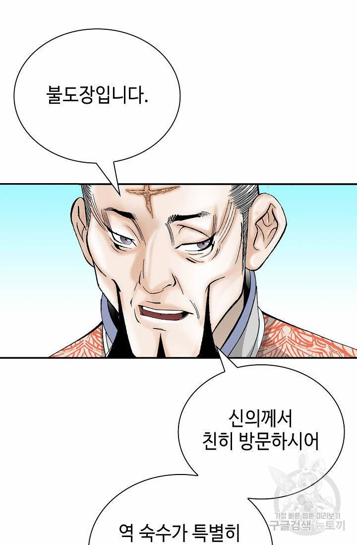 태상교주 숙수되다 128화 108