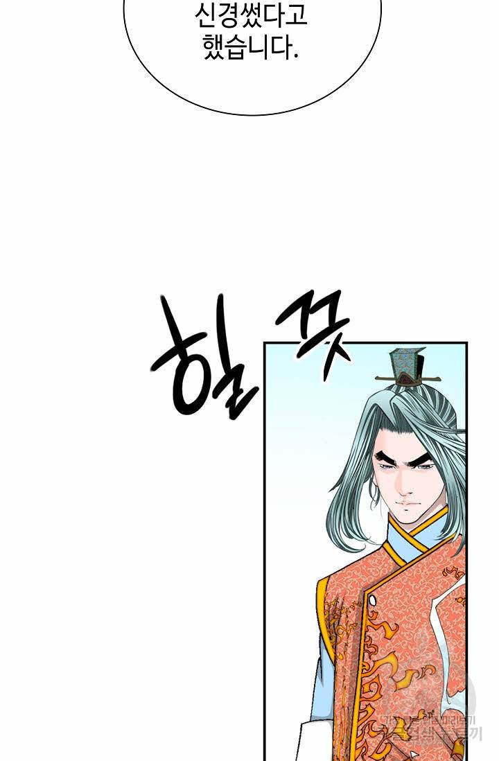 태상교주 숙수되다 128화 109