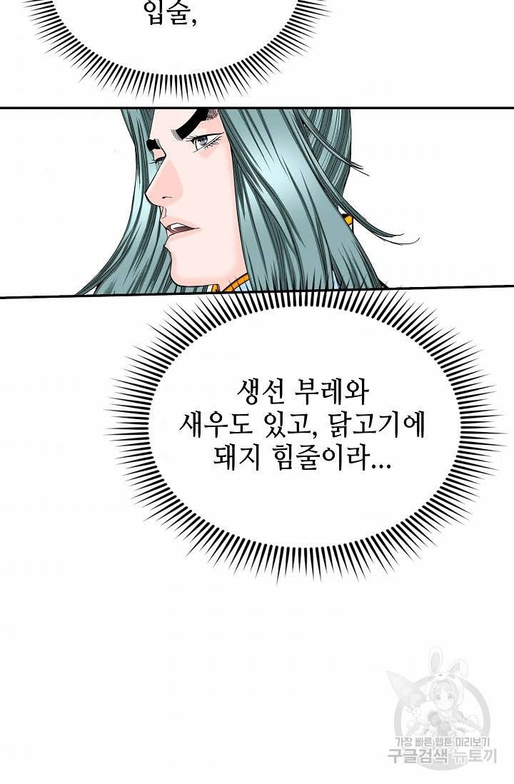 태상교주 숙수되다 128화 114
