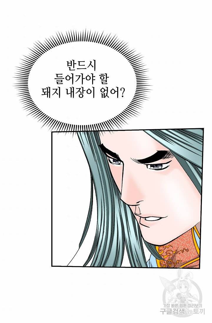태상교주 숙수되다 128화 115