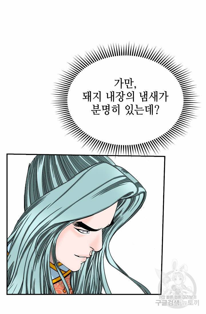 태상교주 숙수되다 128화 116