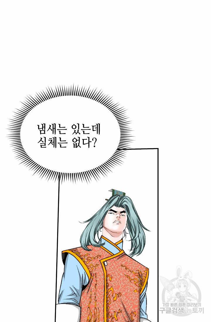 태상교주 숙수되다 128화 117
