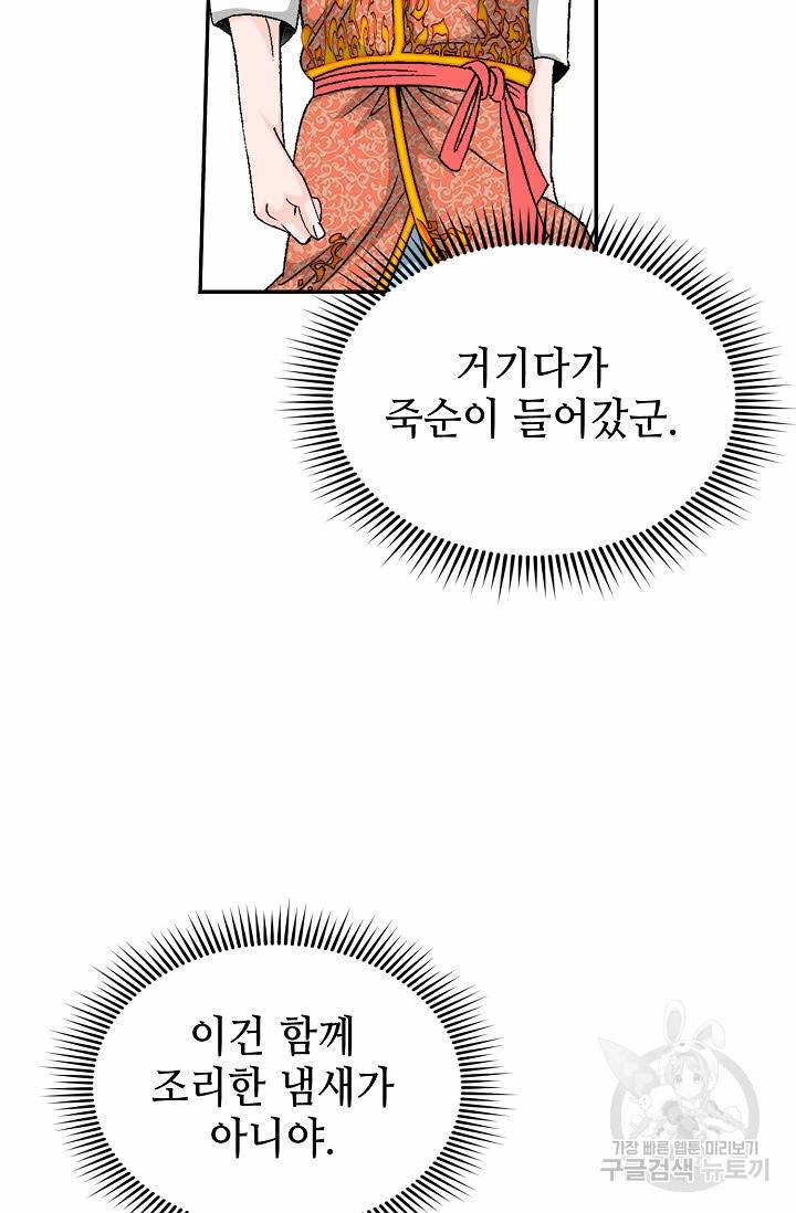 태상교주 숙수되다 128화 118