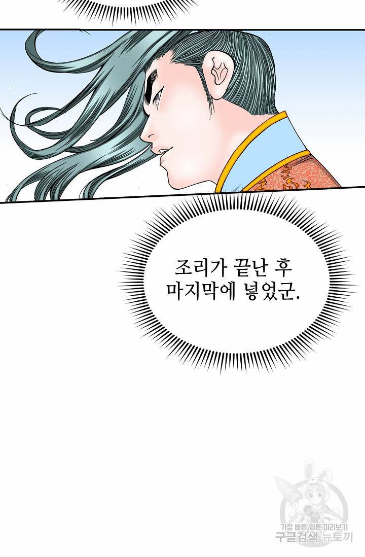 태상교주 숙수되다 128화 119