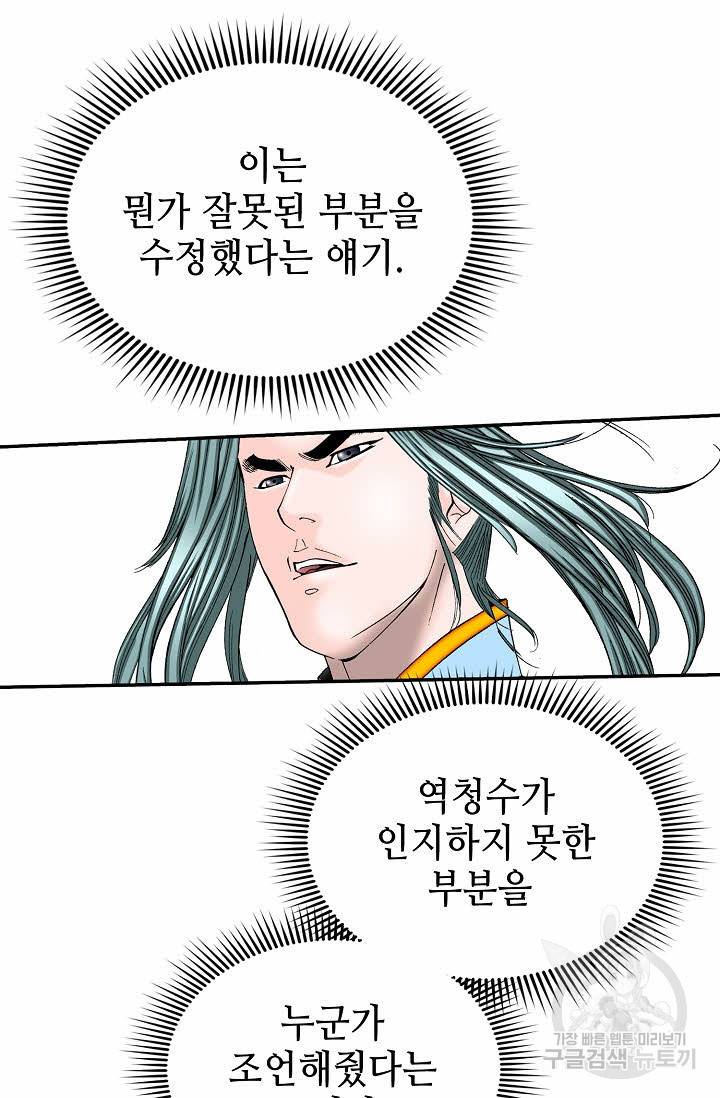 태상교주 숙수되다 128화 120