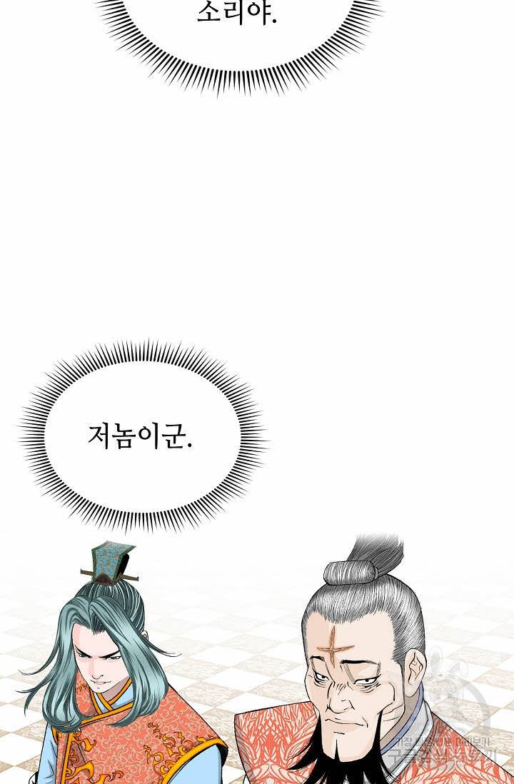 태상교주 숙수되다 128화 121