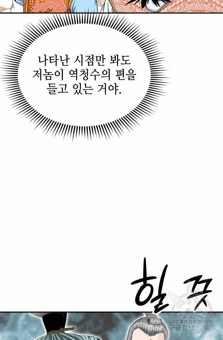태상교주 숙수되다 128화 122