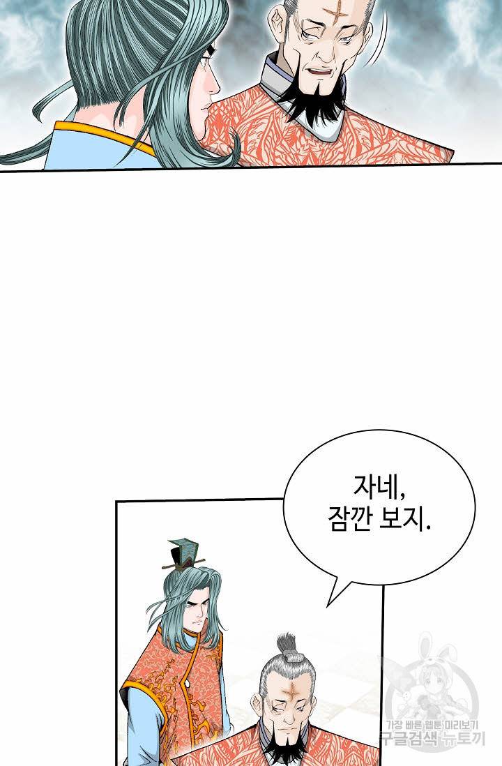 태상교주 숙수되다 128화 123