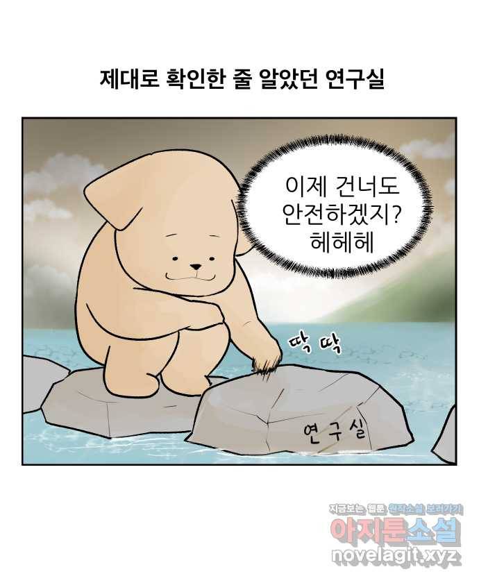 대학원 탈출일지 38화-근똥이 이야기(4) 1