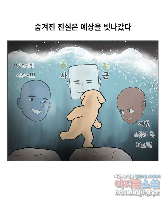 대학원 탈출일지 38화-근똥이 이야기(4) 2