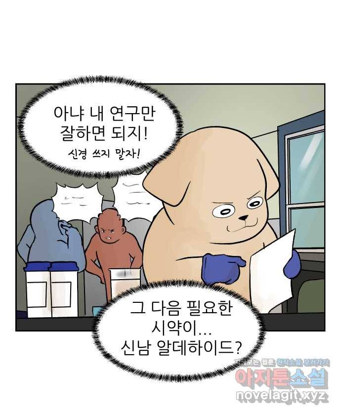 대학원 탈출일지 38화-근똥이 이야기(4) 3
