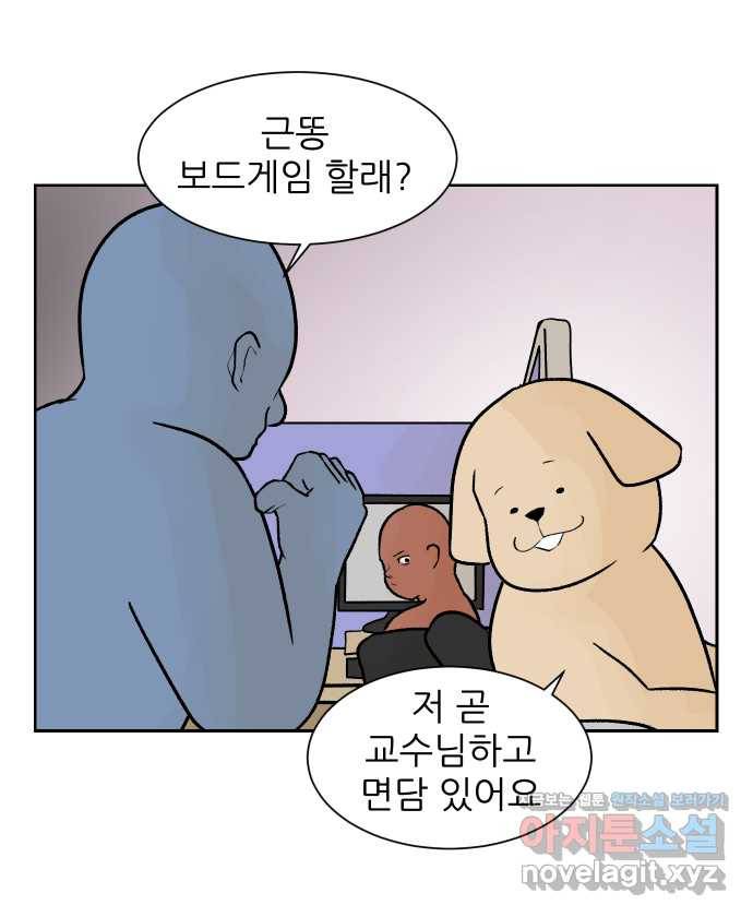 대학원 탈출일지 38화-근똥이 이야기(4) 6