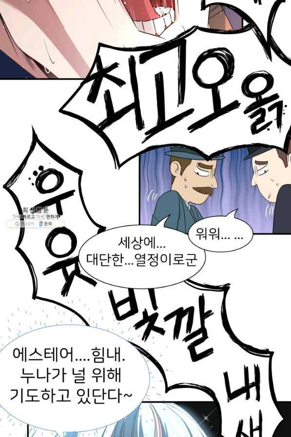 시한부 악녀가 복수하는 방법 40화 5