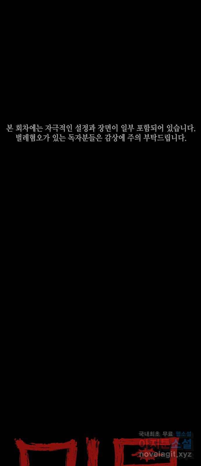 미물 23화 탈피 (1) 1