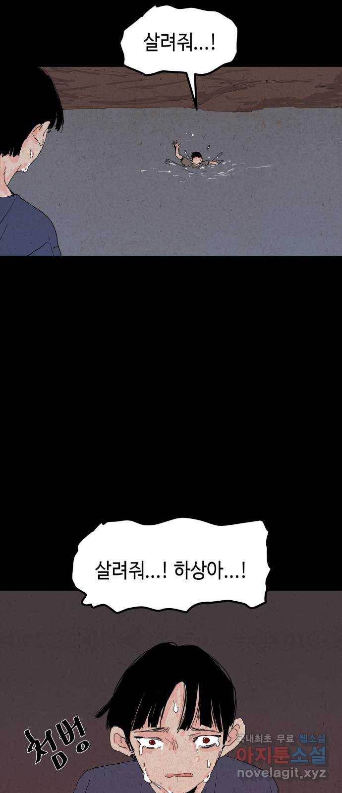 미물 23화 탈피 (1) 3