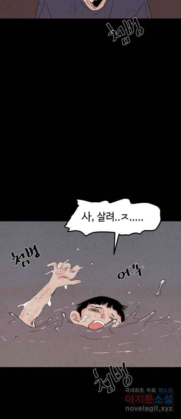 미물 23화 탈피 (1) 4