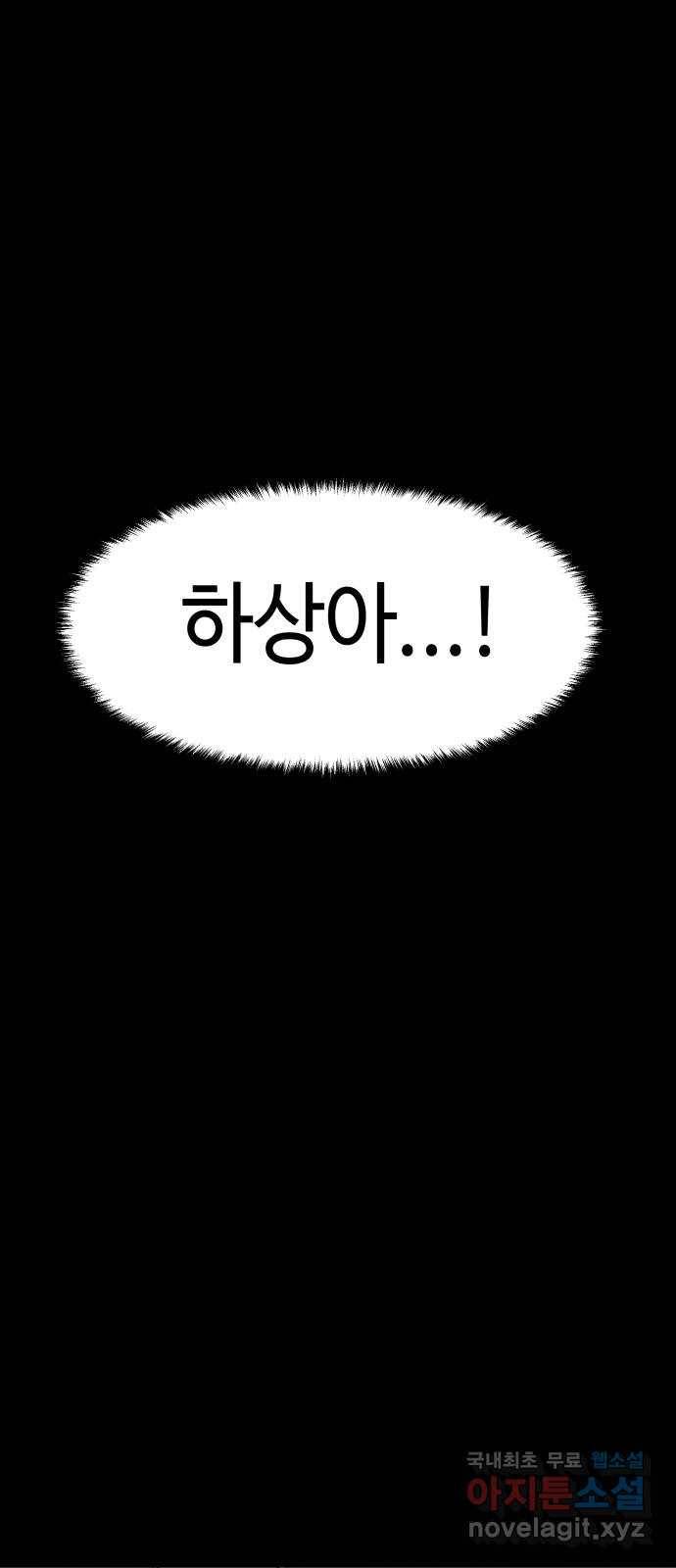 미물 23화 탈피 (1) 5
