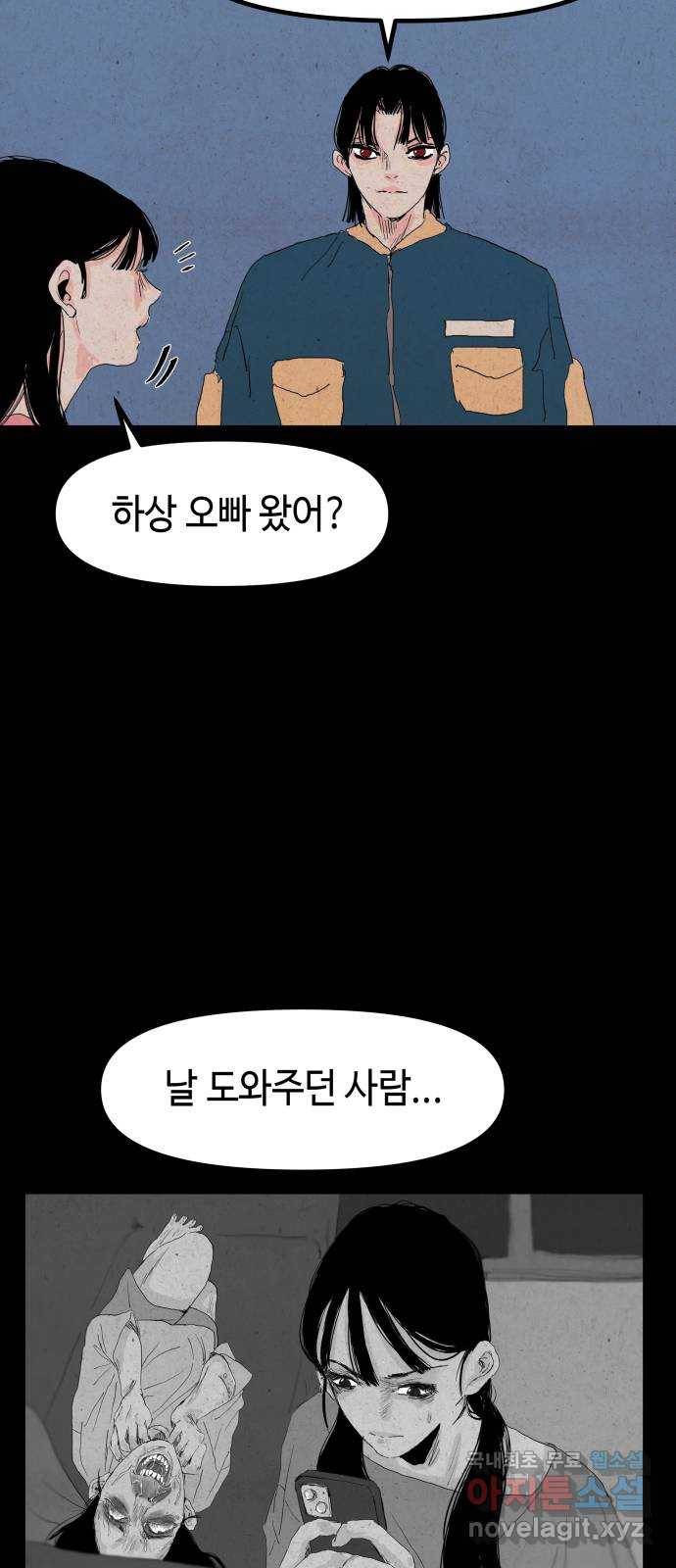 미물 23화 탈피 (1) 12