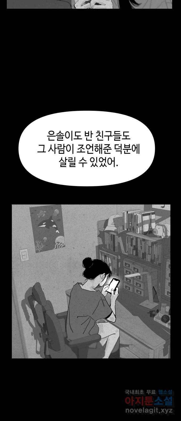 미물 23화 탈피 (1) 13