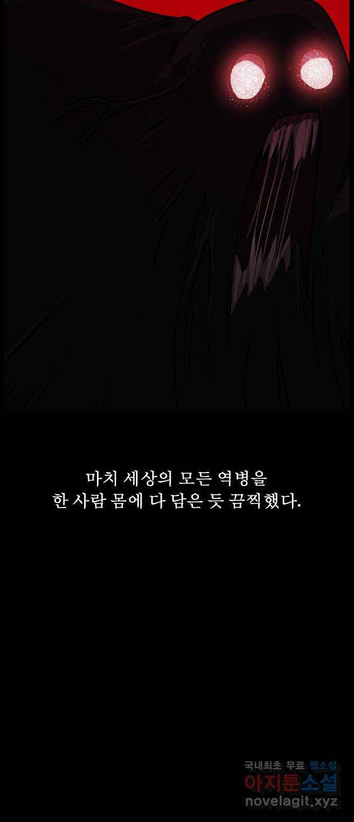 원주민 공포만화 259화 역귀(1) 9