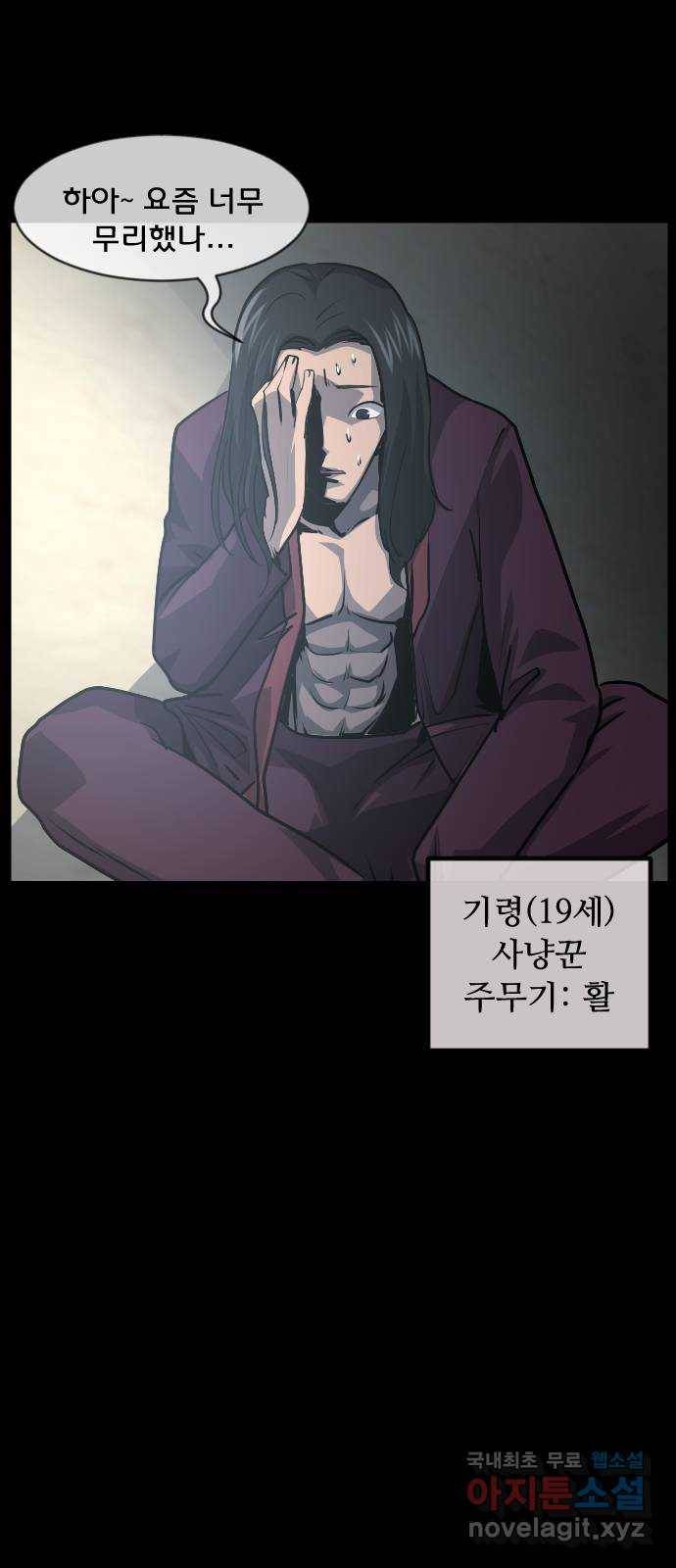 원주민 공포만화 259화 역귀(1) 12