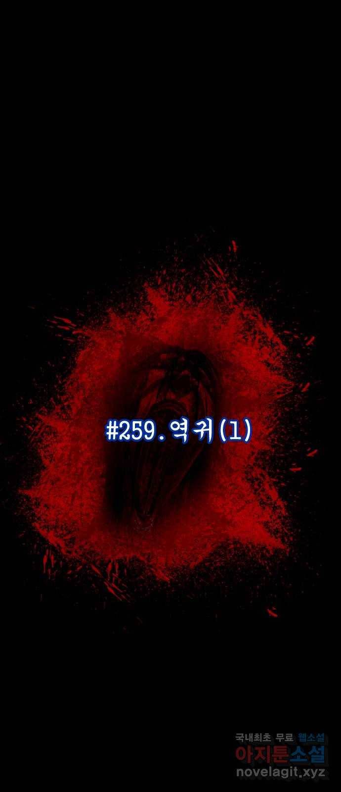 원주민 공포만화 259화 역귀(1) 14
