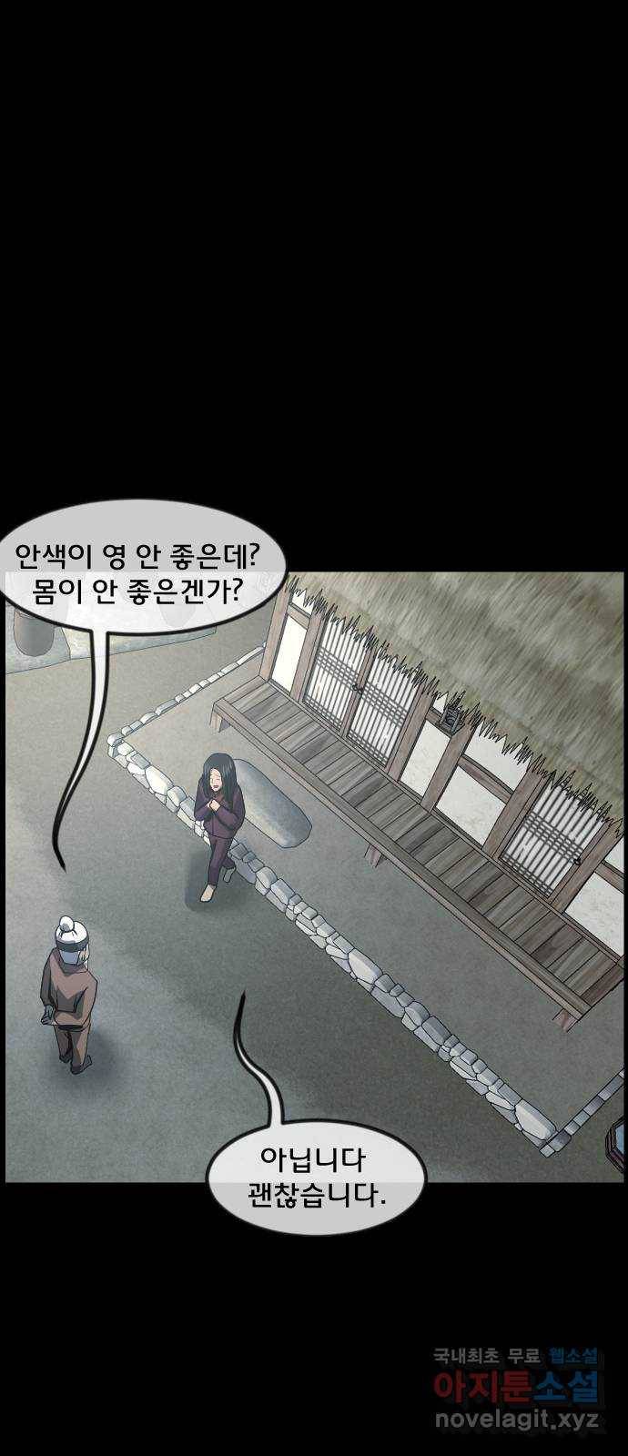 원주민 공포만화 259화 역귀(1) 15