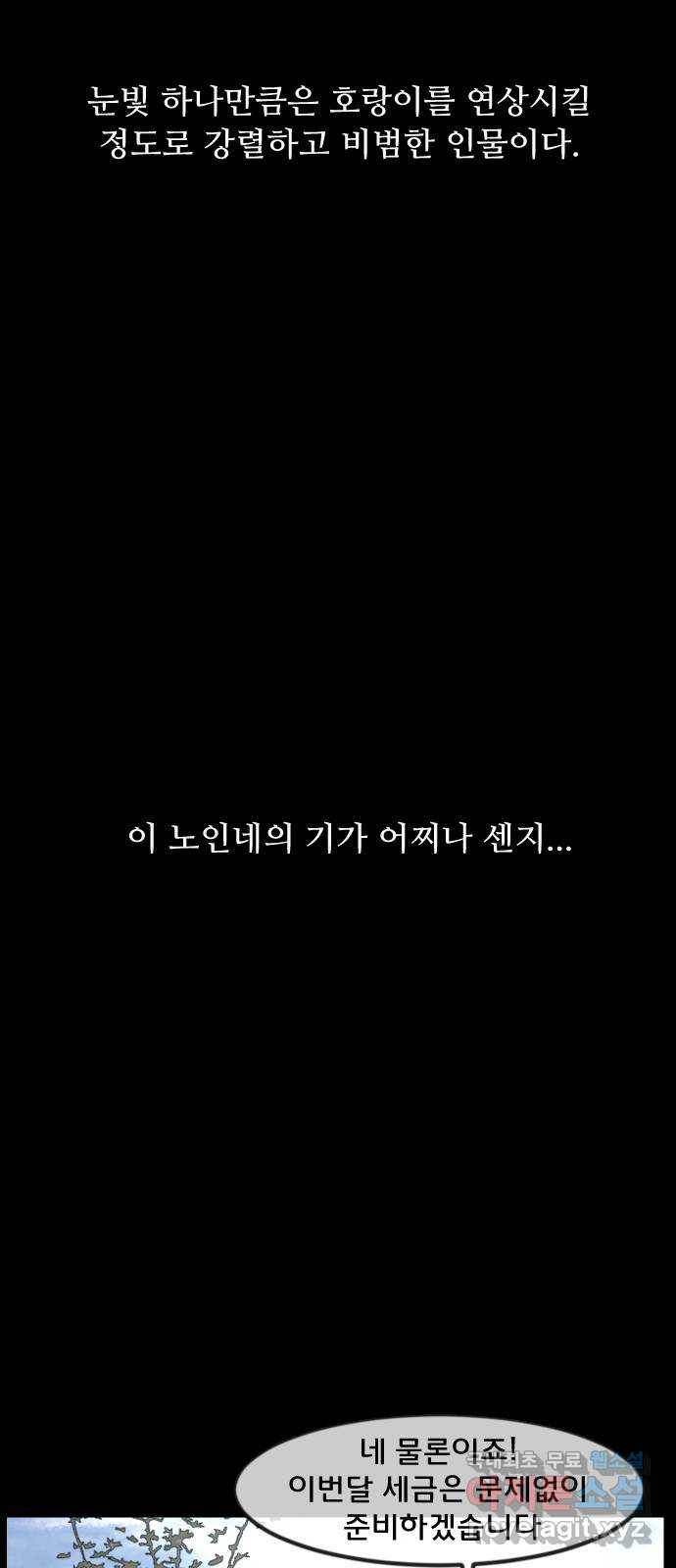 원주민 공포만화 259화 역귀(1) 19
