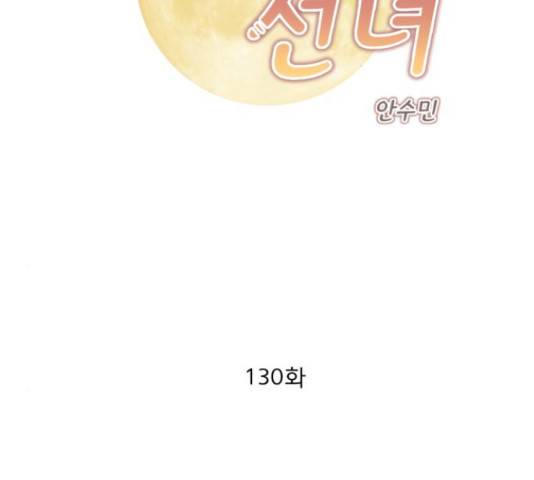 견우와 선녀 130화 2