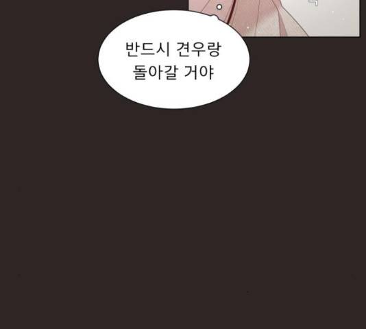 견우와 선녀 130화 107
