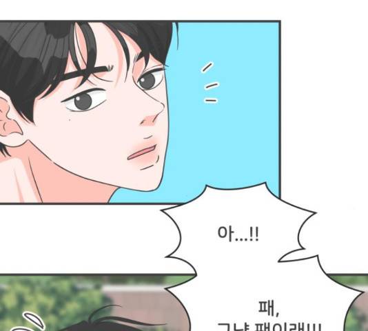 풋내기들 풋내기들 70화 15