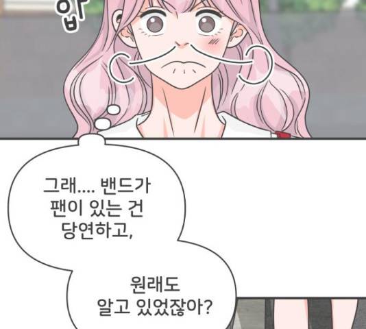 풋내기들 풋내기들 70화 19