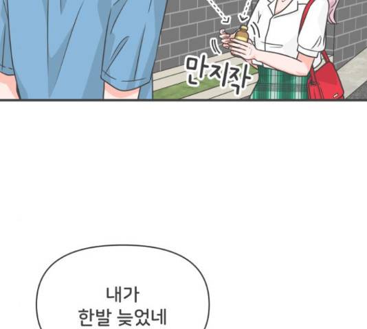 풋내기들 풋내기들 70화 22