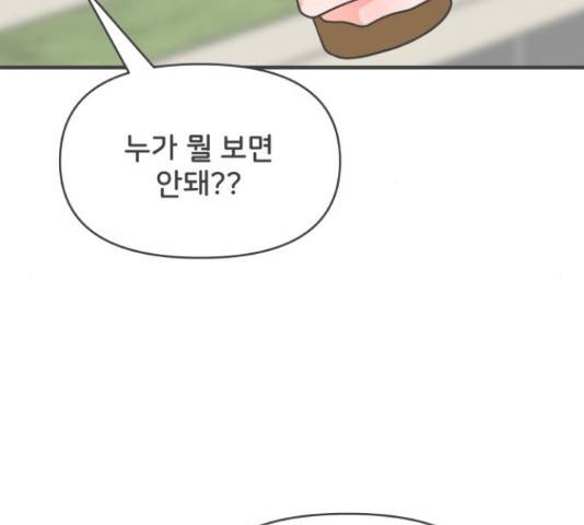 풋내기들 풋내기들 70화 30