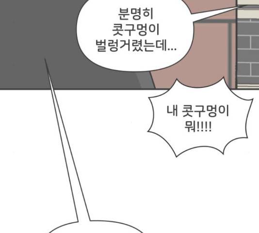풋내기들 풋내기들 70화 40