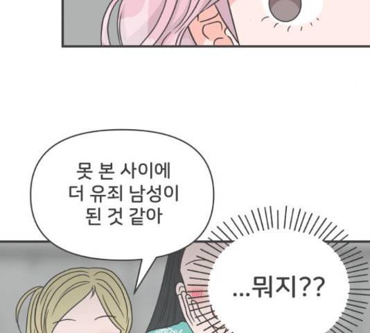 풋내기들 풋내기들 70화 53