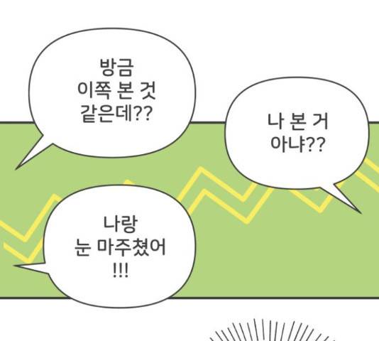풋내기들 풋내기들 70화 65