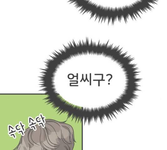 풋내기들 풋내기들 70화 77