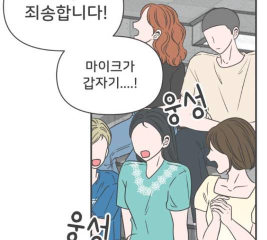 풋내기들 풋내기들 70화 86